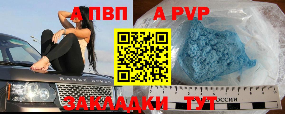 Крымск  A PVP мука  Вход с VPN  Alpha-PVP VHQ 
