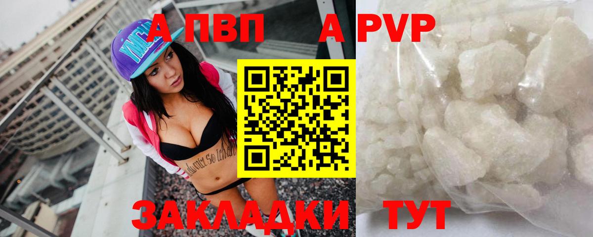 A PVP Соль Крымск