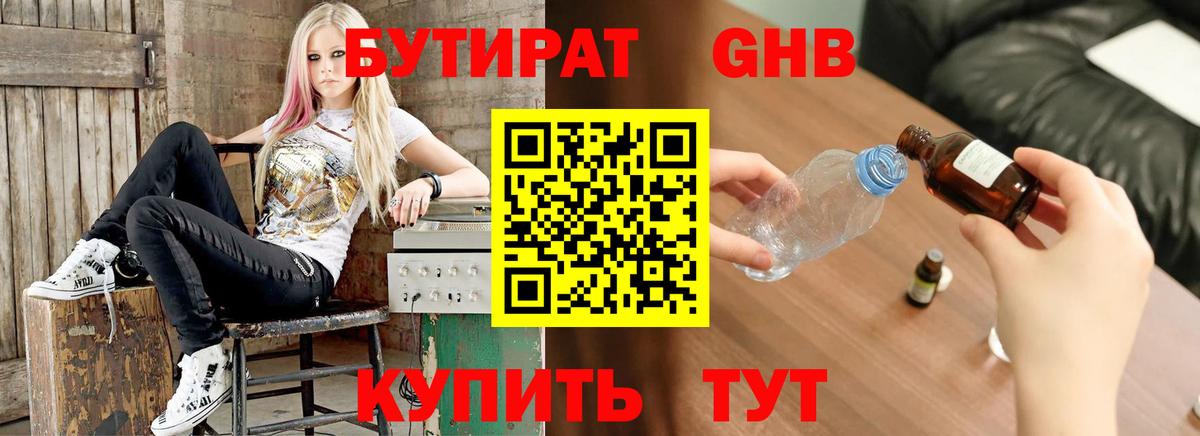 БУТИРАТ BDO Крымск