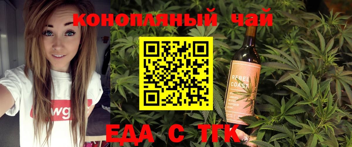 Крымск  Еда ТГК конопля  Вход с VPN 