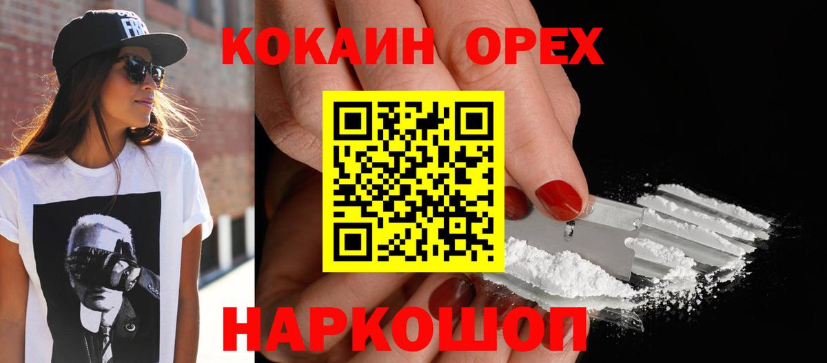 Крымск  COCAIN 98%  Вход с VPN  Cocaine Эквадор 