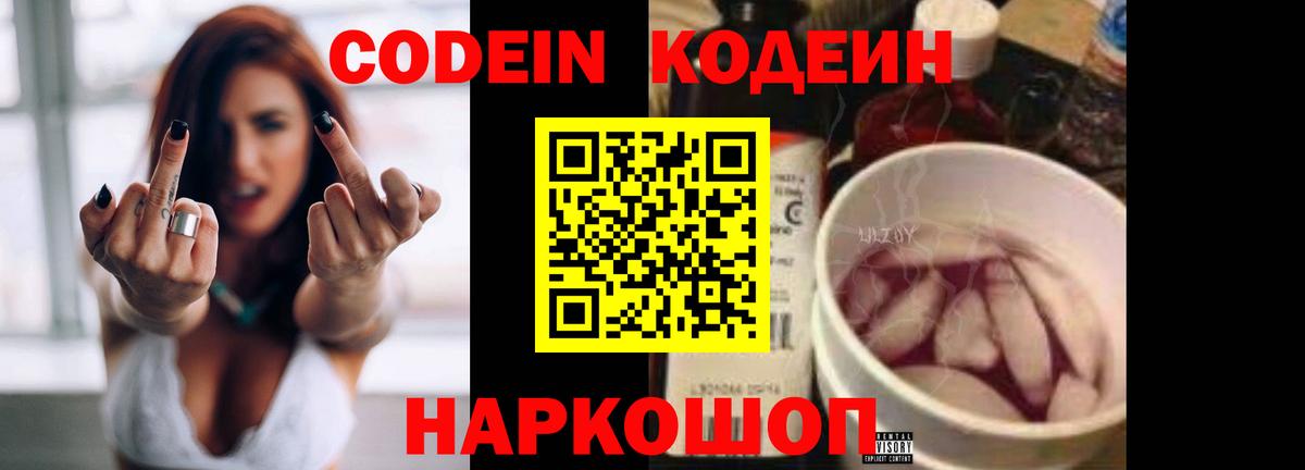 Крымск  Кодеиновый сироп Lean напиток Lean (лин)  Вход с VPN 