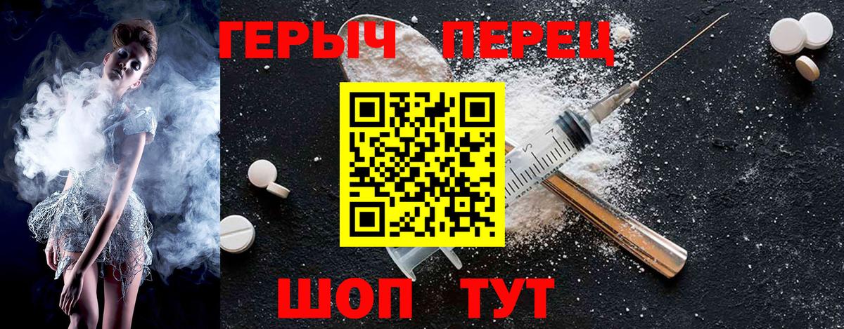 Героин хмурый  Вход с VPN  Крымск 