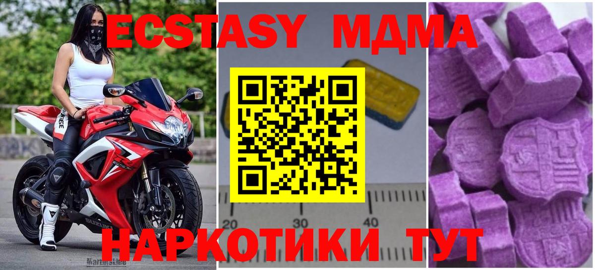 MDMA кристаллы Крымск
