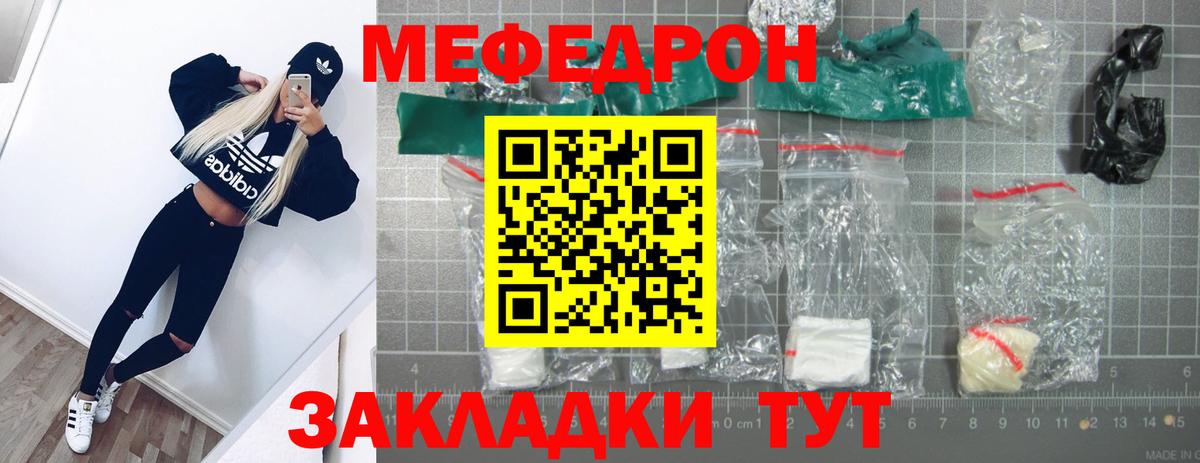 Мефедрон мука  МЯУ-МЯУ кристаллы  OMG зеркало  цены наркотик  Вход с VPN  Крымск  МЕФ  Меф 