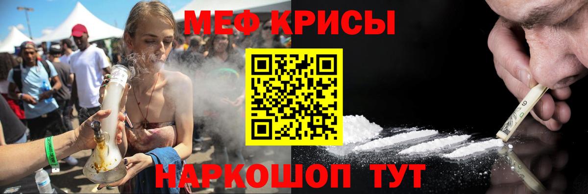 Меф  Крымск