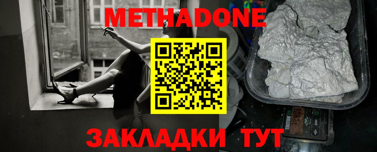 Метадон VHQ  Вход с VPN  Крымск 