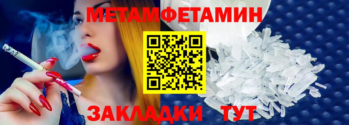 МЕТАМФЕТАМИН пудра Крымск